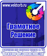 Обязательные журналы по охране труда и технике безопасности в Рузе купить vektorb.ru
