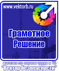Плакат по электробезопасности работать здесь в Рузе vektorb.ru