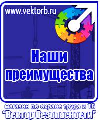 Плакаты по охране труда хорошего качества в Рузе vektorb.ru