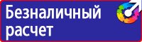 Стенды по охране труда на автомобильном транспорте в Рузе vektorb.ru