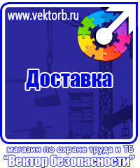 Плакаты по охране труда по электробезопасности в Рузе vektorb.ru