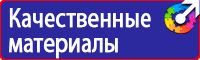 Плакаты по охране труда в Рузе vektorb.ru