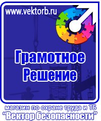 Журналы по охране труда и технике безопасности на предприятии в Рузе vektorb.ru