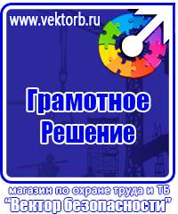 Журнал по электробезопасности в Рузе vektorb.ru