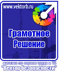 Журнал инструктажа по охране труда электротехнического персонала в Рузе vektorb.ru