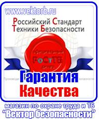 Плакаты по охране труда для офисных работников в Рузе vektorb.ru