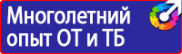 Плакаты по охране труда в формате а4 в Рузе vektorb.ru