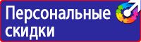 Плакаты по охране труда прайс лист в Рузе vektorb.ru