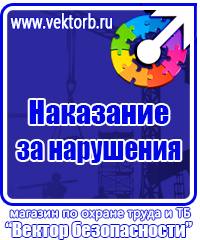 Стенд по антитеррористической безопасности купить в Рузе vektorb.ru