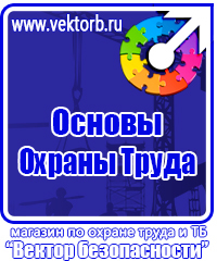 Журналы по охране труда на стройке в Рузе купить vektorb.ru