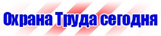 Знаки безопасности на газопроводе в Рузе купить vektorb.ru