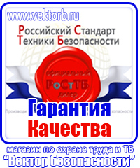 vektorb.ru Плакаты Электробезопасность в Рузе