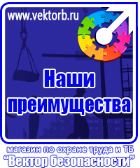 vektorb.ru Плакаты Безопасность труда в Рузе