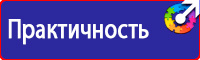 Предупреждающие знаки противопожарной безопасности в Рузе vektorb.ru