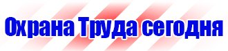 Плакаты по охране труда электробезопасность в Рузе vektorb.ru