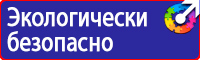 Плакат по охране труда и технике безопасности на производстве купить в Рузе