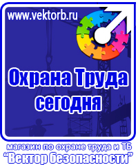Журнал по техники безопасности купить в Рузе vektorb.ru