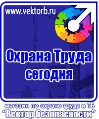 Плакаты по охране труда а3 в Рузе vektorb.ru